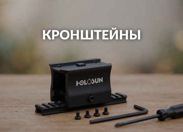 Кронштейны