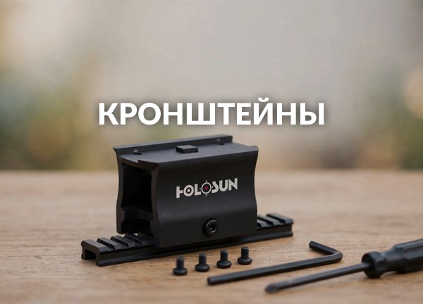 Кронштейны