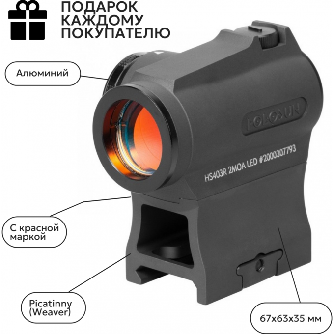 Коллиматор HOLOSUN MICR O HS403R Коллиматор HOLOSUN MICR O HS403R