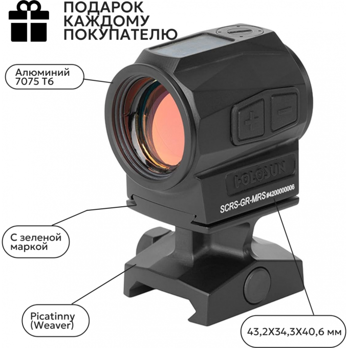 Коллиматор HOLOSUN SCRS GR MRS зелёная марка SCRS-GR-MRS Коллиматор HOLOSUN SCRS GR MRS зелёная марка SCRS-GR-MRS