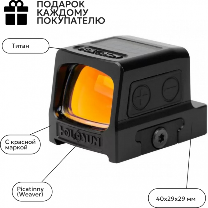Коллиматорный прицел HOLOSUN ELITE HE509T-RD